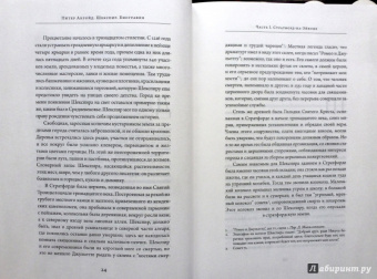 Питер Акройд: Шекспир. Биография