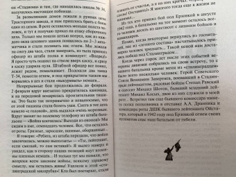 Артем Драбкин: Я дрался в Сталинграде. Откровения выживших