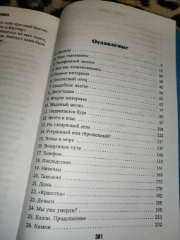 Кэтрин Стэдмен: Нечто в воде