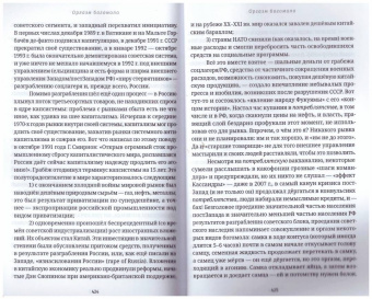 Андрей Фурсов: Оргазм богомола
