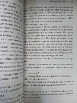 Чарльз Мартин: Между нами горы