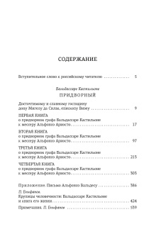 Бальдассаре Кастильоне: Придворный
