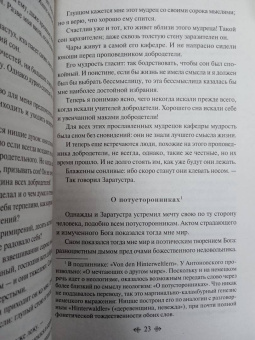 Фридрих Ницше: Так говорил Заратустра
