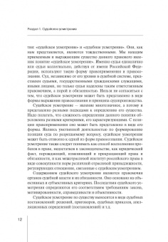Вайпан, Кравченко: Судейское усмотрение:  сборник статей