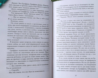 Ава Рид: Безумно