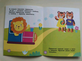 Лариса Маврина: Наклейки для самых маленьких. Выпуск 46. Паровозик