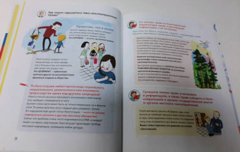 М. Бабенко: Конституция Российской Федерации для детей