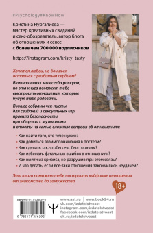 Кристина Нургалиева: Любовь по кайфу. Как любить по правилам и без