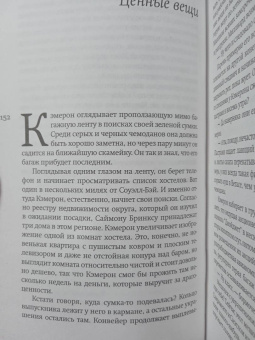 Шелби Пелт: Необычайно умные создания