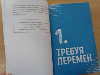 Маргарет Рук: Ты можешь изменить мир. Как 57 подростков боролись за свои идеалы — и победили