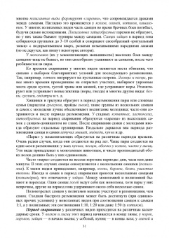 Виктор Машкин: Биология промысловых зверей России. Учебник для СПО