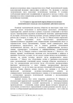 Елецкий, Корниенко: Введение в глобальную политическую экономию. Учебное пособие