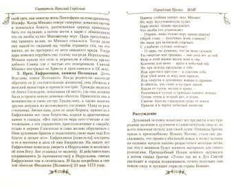 Святитель Николай Сербский (Велимирович): Охридский пролог. Апрель, май, июнь
