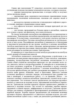 Сафиуллин, Резниченко, Керимов: Электротехника и электрооборудование транспортных средств. Учебное пособие для вузов