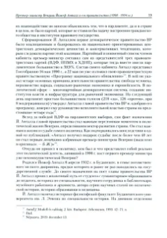 Никифоров, Желицки, Задорожнюк: Новая элита в странах Центральной и Юго-Восточной Европы:  политические портреты. Конец XX-начало XXI