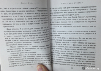 Олег Рой: Амальгама счастья
