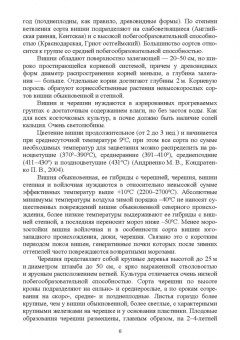 Константин Лактионов: Частное плодоводство. Косточковые культуры. Учебное пособие для СПО