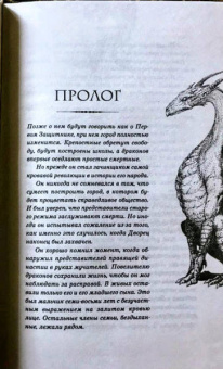 Розария Мунда: Власть огня