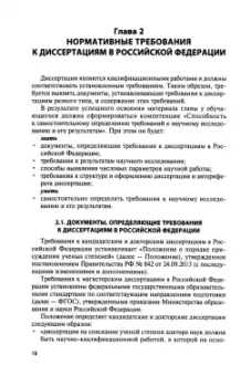 Галина Боуш: Методология научного исследования в кандидатских и докторских диссертациях. Учебник