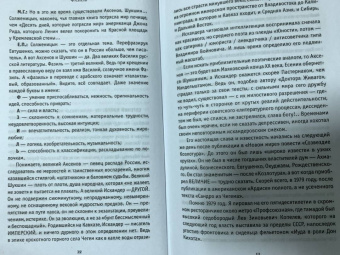 Гундарин, Попов: Фазиль