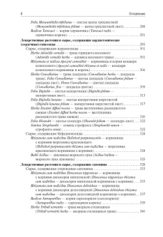 Самылина, Яковлев: Фармакогнозия. Учебник