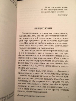 Людвиг Витгенштейн: Логико-философский трактат