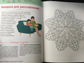 Гийар, Рабиновиц: Мой маленький блокнот занятий. Мандалы. 5-8 лет