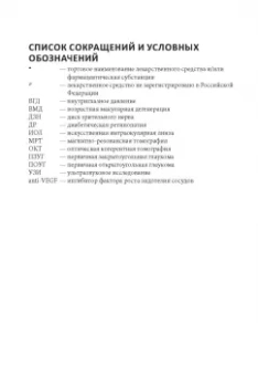 Констебль, Вон, Раджа: Цветной атлас по офтальмологии
