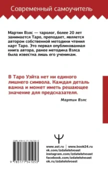 Мартин Вэлс: Таро Уэйта. Большая книга символов. Подробный разбор каждой карты. Понятный самоучитель