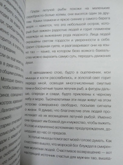Сьяман Рапонган: Черные крылья