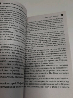 Наталья Александрова: Щит царя Леонида