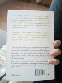 Сергей Лазарев: Здоровье человека. Встреча науки и религии
