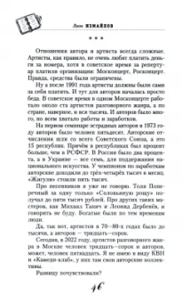 Лион Измайлов: Господа юмористы. Рассказы о лучших сатириках страны