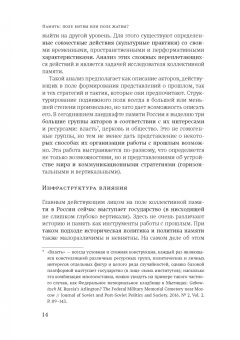 Светлана Еремеева: Память:  поле битвы или поле жатвы?