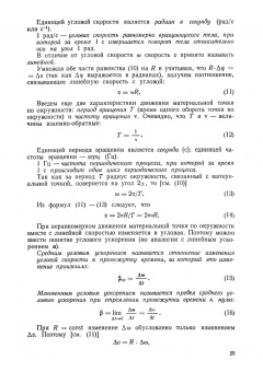 Ростислав Грабовский: Курс физики. Учебное пособие для вузов