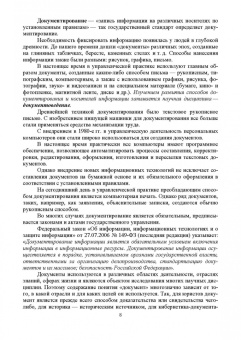 Раиса Павлова: Административное делопроизводство. Учебное пособие для вузов