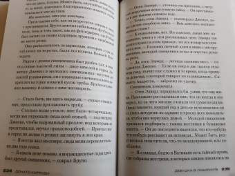 Донато Карризи: Девушка в лабиринте