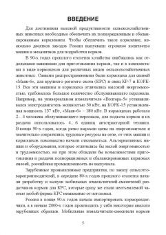Зиганшин, Валиев, Шогенов: Технические средства для раздачи кормов на фермах крупного рогатого скота. Учебное пособие