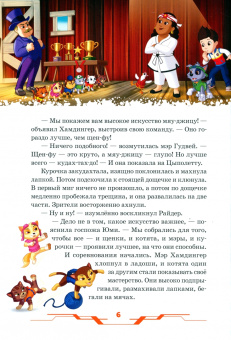 Щенячий патруль. В гостях у друзей. Viacom