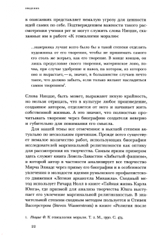 Павел Носачев: "Отреченное знание". Изучение маргинальной религиозности в XX и начале XXI века