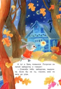 Владимир Степанов: Лесные звезды. Сказки