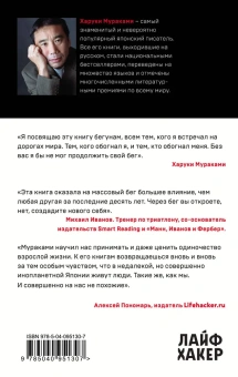 Мураками Харуки , Кунин А. (переводчик): О чем я говорю, когда говорю о беге