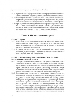 Сборник законодательных актов по административному судопроизводству