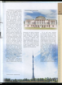 Мария Бережная: Легенды и мифы Москвы