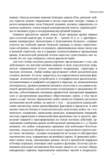 Махлаюк, Негин: Римские легионы. Самая полная иллюстрированная энциклопедия