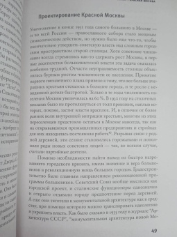 Кэтрин Зубович: Москва монументальная. Высотки и городская жизнь в эпоху сталинизма