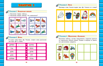 Лидия Васильева: Развитие интеллекта. Авторский курс. Для детей 4-5 лет