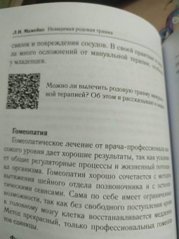 Людмила Мажейко: Невидимая родовая травма. Новое решение неврологических проблем у детей