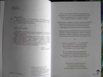 Софья Ролдугина: Трое для одного
