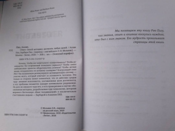 Пиз, Пиз: Ответ. Освой методику достигать любых целей